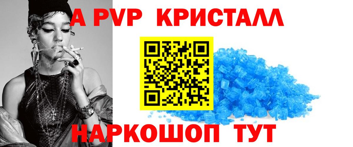 A PVP СК КРИС  A-PVP VHQ  где найти наркотики  Узловая  Вход с VPN 