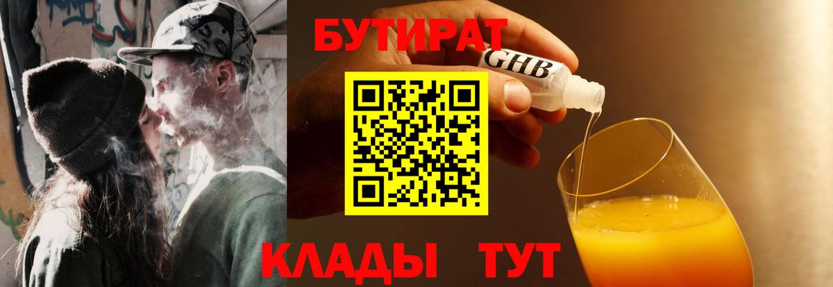 Узловая  БУТИРАТ вода  Вход с VPN 