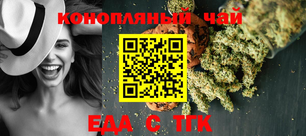 Еда ТГК конопля  Вход с VPN  Узловая 