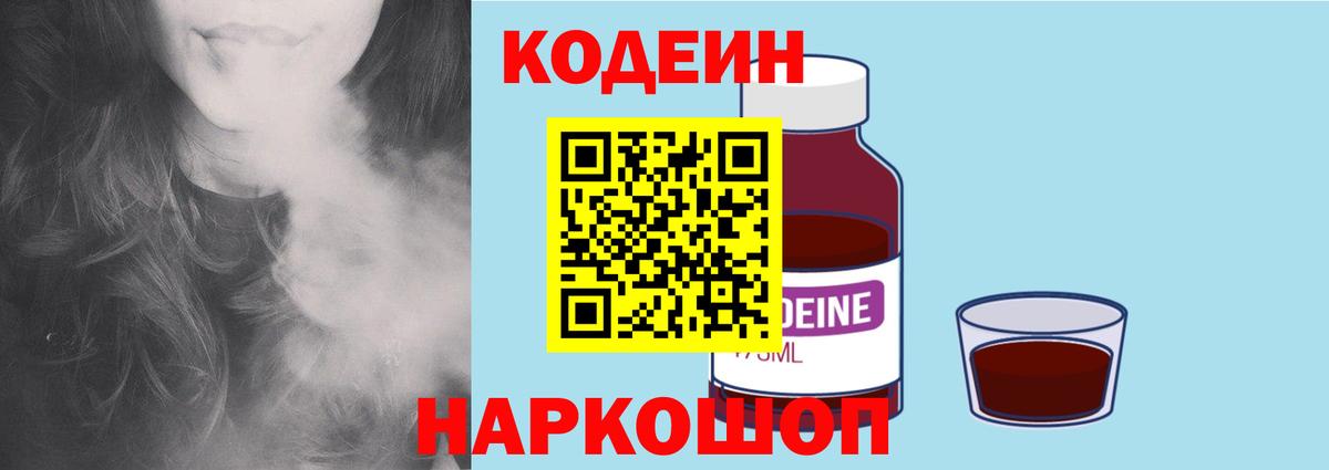 Codein Purple Drank  Вход с VPN  Узловая  Codein напиток Lean (лин) 