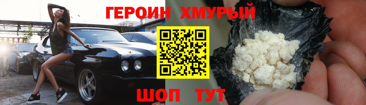 Героин  Вход с VPN  Узловая  ГЕРОИН Heroin 