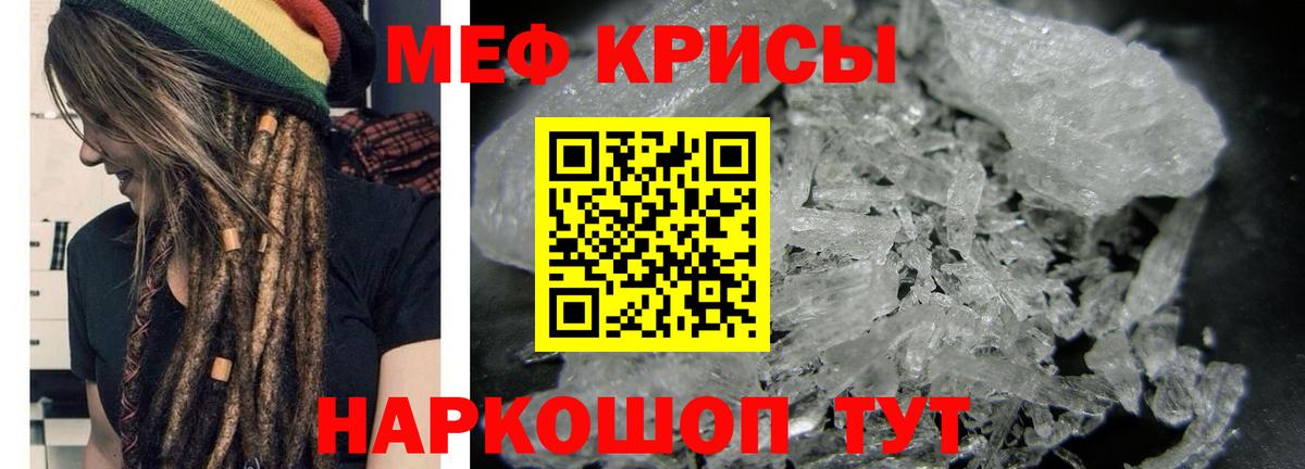 Меф мяу мяу Узловая
