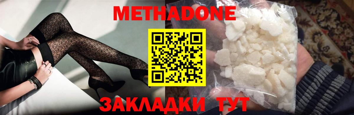 Метадон кристалл Узловая