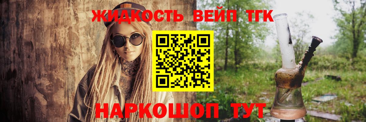 ТГК жижа Узловая